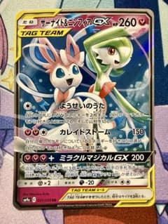 サーナイト＆ニンフィアGX RR SM9a ナイトユニゾン 031/055 - メルカリ