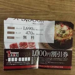 ワンカルビ 割引券のサムネイル