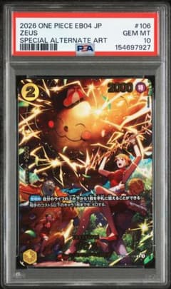 ゼウス SPECIAL ALTERNATE ART #106のサムネイル