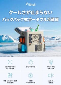 ライテリ/バックパック式ポータブル冷蔵庫のサムネイル