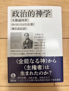 政治的神学 カール・シュミット 岩波文庫のサムネイル
