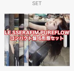 LE SSERAFIM PUREFLOW 6形態 セット compact 未開封 - メルカリ