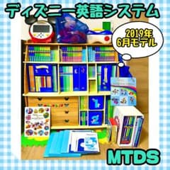 ディズニー英語システム2019年6月モデルMTDS - メルカリ