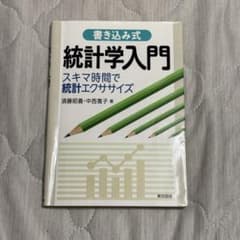 統計学入門のサムネイル
