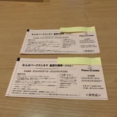 なんばパークスシネマ　鑑賞引換券　2枚のサムネイル