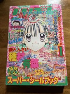 りぼん 2002年 1月号のサムネイル