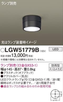 Panasonic シーリングライト本体 LGW51779B ３個のサムネイル