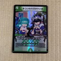 デュエルマスターズ　キユリのASMラジオのサムネイル