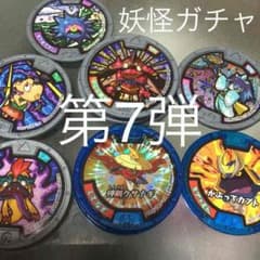 妖怪メダル 第7弾ガチャのサムネイル