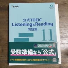 公式TOEIC Listening & Reading 問題集 11のサムネイル