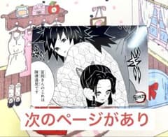 鬼滅の刃 ジャンプショップ プレミアムブロマイド 冨岡義勇 胡蝶しのぶ