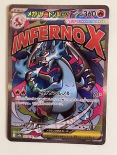 ポケカ MA 223/193 Megaドリームex メガリザードンX exのサムネイル