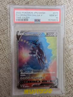PSA10】オリジンディアルガV SR タイムゲイザー 075/067 SA - メルカリ