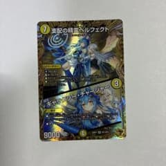 デュエルマスターズ 支配の精霊ペルフェクト/ギャラクシー・チャージャー SRのサムネイル