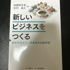 新しいビジネスをつくるのサムネイル