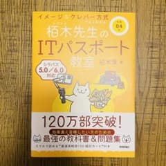 令和04年 イメージ&クレバー方式でよくわかる 栢木先生のITパスポート教室のサムネイル
