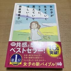 女の子が生きていくときに、覚えていてほしいことのサムネイル