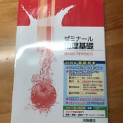 ゼミナール　物理基礎のサムネイル