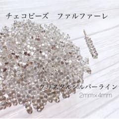 チェコビーズ　ファルファーレ　クリスタルシルバーラインのサムネイル