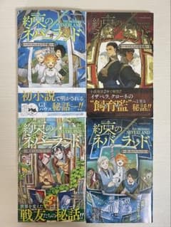 約束のネバーランド 小説のサムネイル