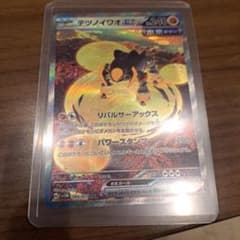 ポケカ　テツノイワオex sarのサムネイル