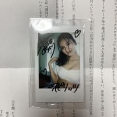 吉田あかり　サイン入りチェキ　スピリッツ　[当選品] #2 吉田あかりサイン入りチェキスピリッツ[当選品] #2