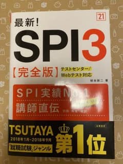 最新!SPI3完全版 2021年度版のサムネイル