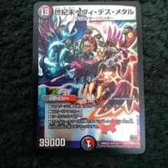 世紀末 ヘビーデスメタルのサムネイル