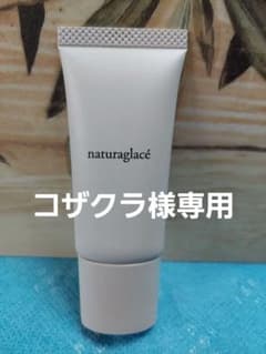 コザクラ様専用ナチュラグラッセ メイクアップクリームNO2 15g×1本 未使用のサムネイル