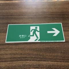 未使用・美品　National 避難口誘導灯用 表示板 FK16822K 右矢印のサムネイル