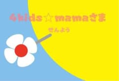 4kids⭐︎mama様専用のサムネイル
