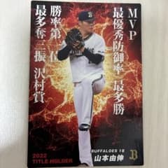 プロ野球チップス2023 山本由伸 2022 TITLE HOLDER カード - メルカリ