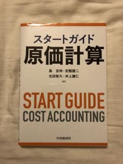 スタートガイド 原価計算のサムネイル