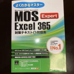 MOS Excel 365 Expert 対策テキスト&問題集のサムネイル