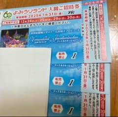 よみうりランド 入園ご招待券のサムネイル