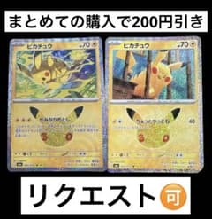 ポケモンカード 30th ピカチュウ 2枚 030/103 045/103のサムネイル