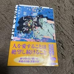 一緒に絶望いたしましょうかのサムネイル