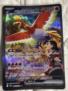 ヒビキのホウオウex SAR スカーレット&バイオレット 強化拡張パック