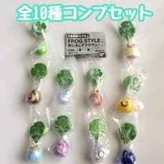 コンプ FROG STYLE フロッグスタイル めじるしアクセサリー 全10種