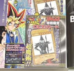 袋とじ未開封】遊戯王 ブラック・マジシャン 週刊少年ジャンプ2009年03