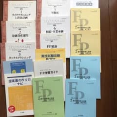 専用です꙳★*゜ファイナンシャルプランナー講座のサムネイル
