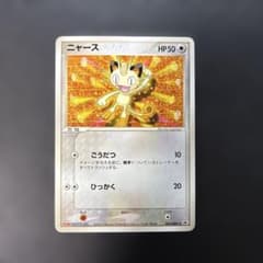 ポケモンカード ニャース 明治プロモ 062/ADV-P 10n - メルカリ