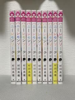 ハニーレモンソーダ 10巻セットのサムネイル