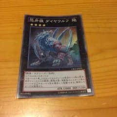 遊戯王 恐牙狼 ダイヤウルフのサムネイル