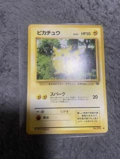 ピカチュウ ● 第2弾拡張パック ポケモンジャングルのサムネイル