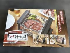 アミ焼大将　電気網焼器　コンパクトサイズのサムネイル