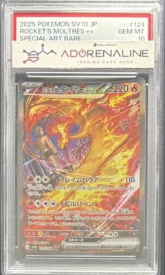 ポケカ】ロケット団のファイヤーexSARの価格相場と入手方法・人気の