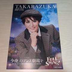 宝塚 月組 今夜、ロマンス劇場で/FULL SWING! プログラム