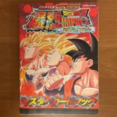 データカードダスドラゴンボールZ爆烈インパクトマスターカードブックのサムネイル