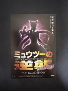 非売品 ポケモン ポストカード 映画 ミュウツーの逆襲 EVOLUTION 1